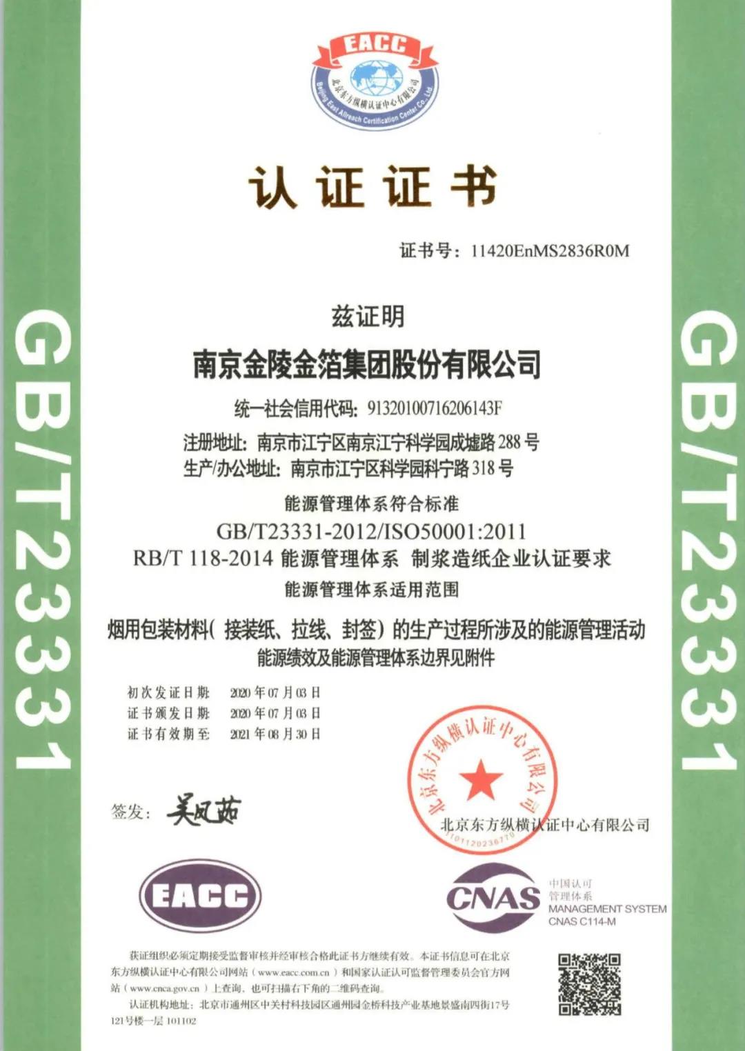 食品包装,食品包装纸,药品包装,拉线,南京金箔包装集团