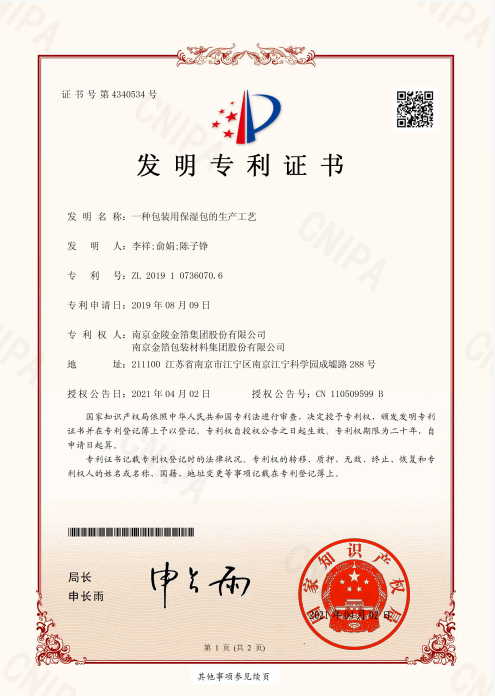 南京金陵金箔集团,金箔包装，烟草包装、食品包装、药品包装、社会包装、工业包装