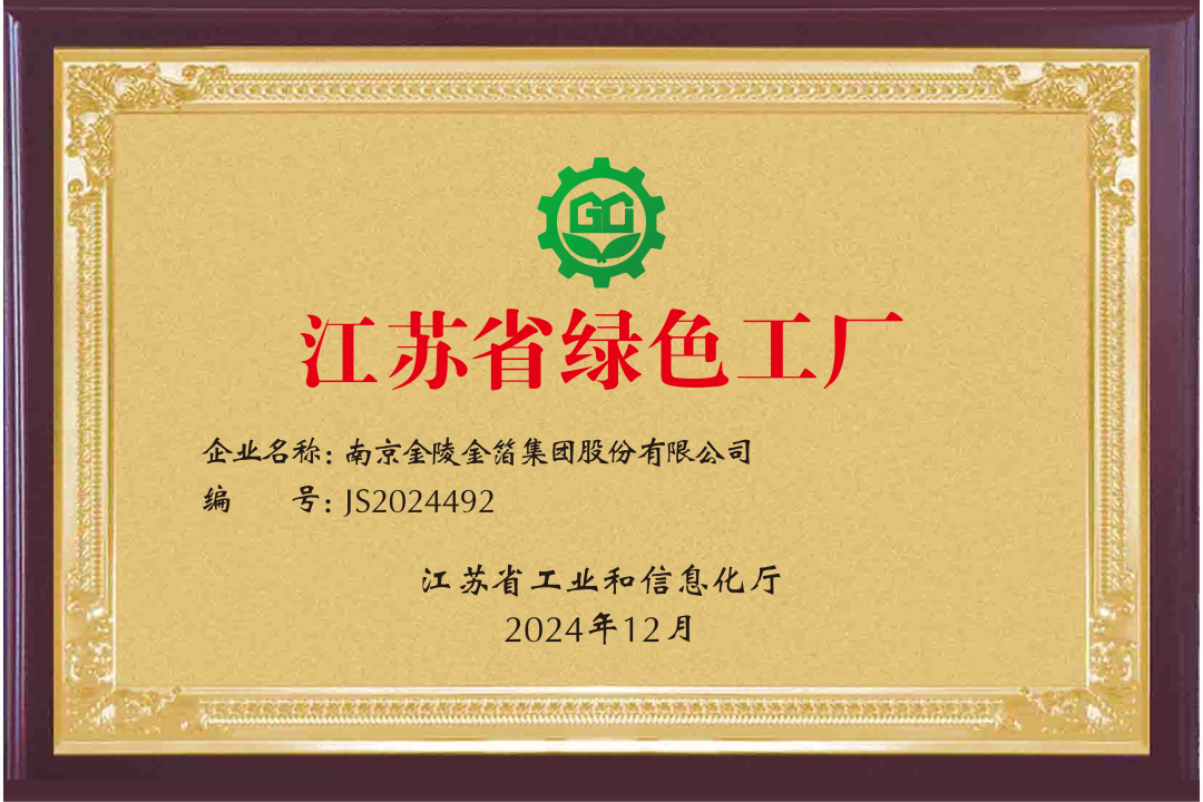 南京金陵金箔集团,金箔包装，烟草包装、食品包装、药品包装、社会包装、工业包装