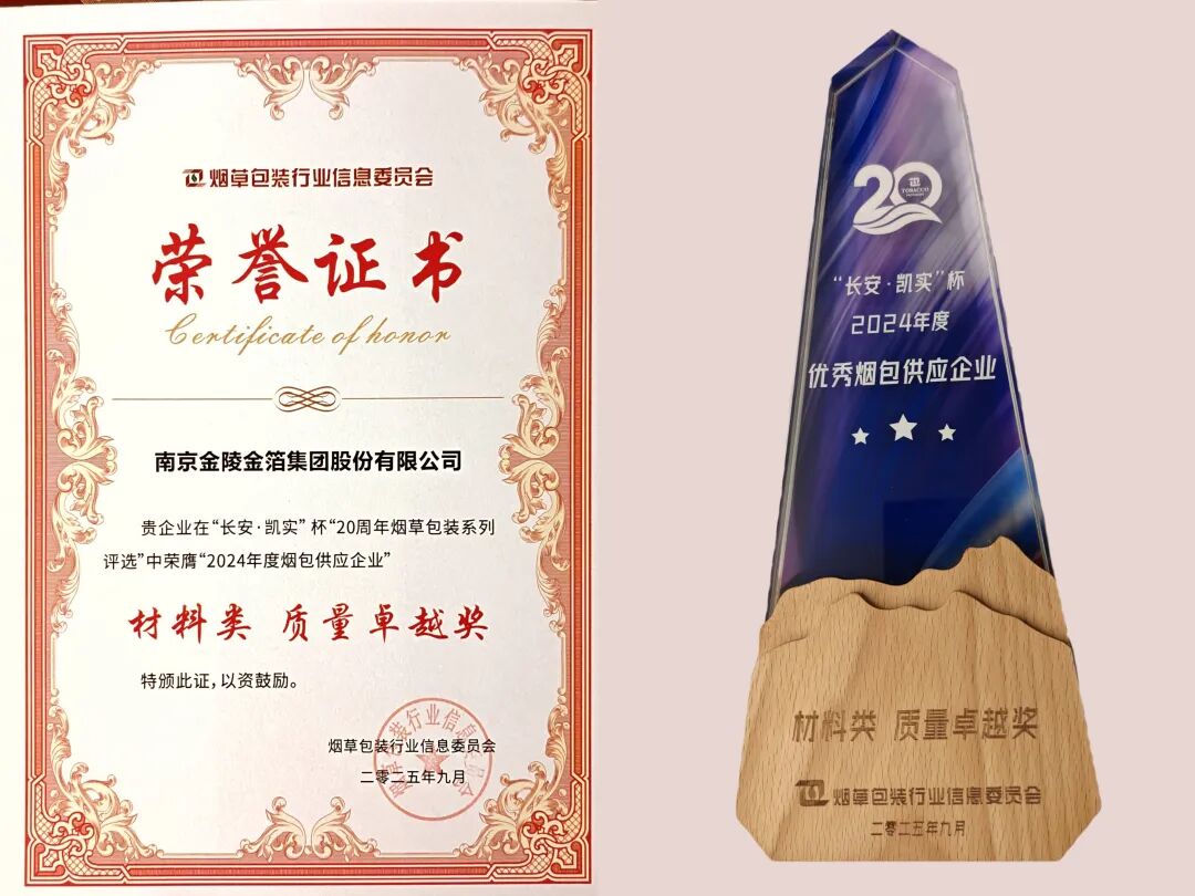 南京金陵金箔集团,金箔包装，烟草包装、食品包装、药品包装、社会包装、工业包装