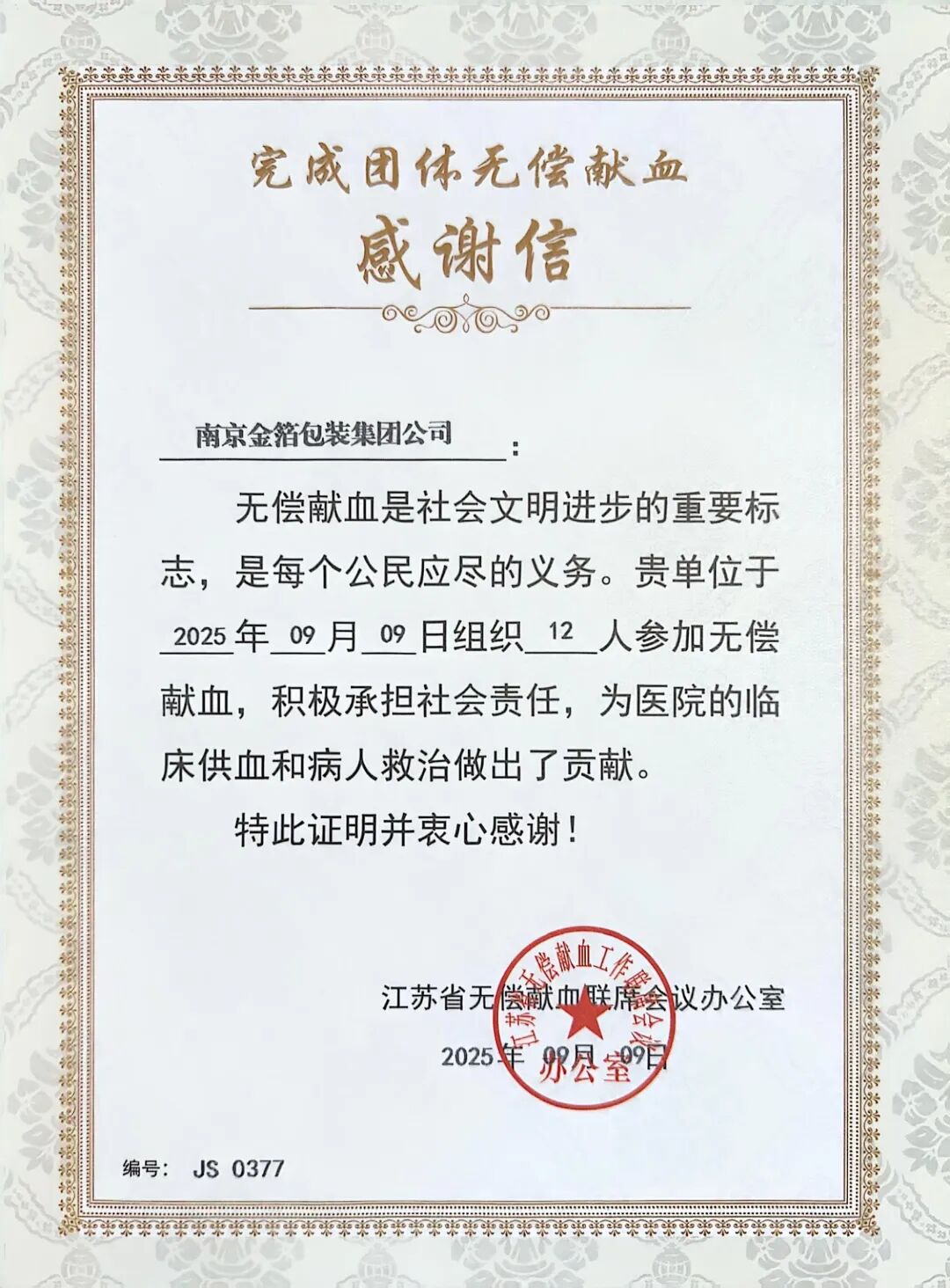 南京金陵金箔集团,金箔包装，烟草包装、食品包装、药品包装、社会包装、工业包装