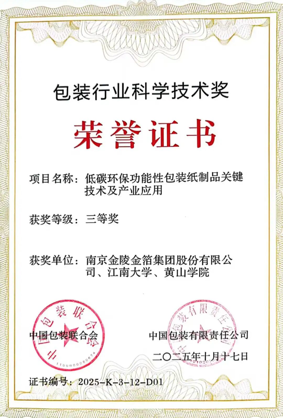 南京金陵金箔集团,金箔包装，烟草包装、食品包装、药品包装、社会包装、工业包装